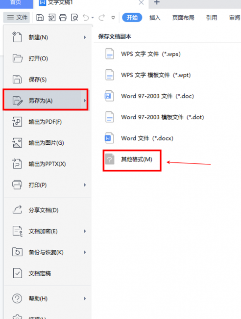 word文档转pdf怎么转改文字