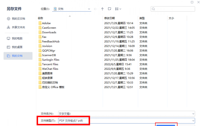 word文档转pdf怎么转改文字