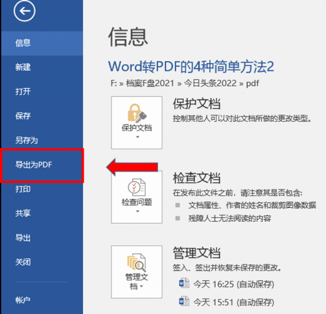 word文档转pdf怎么转改文字