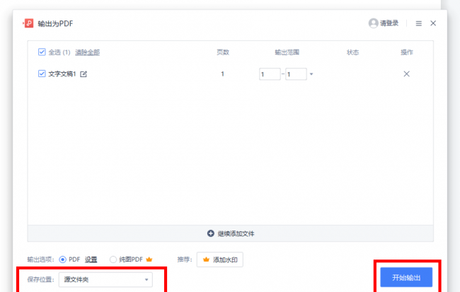 word文档转pdf怎么转改文字