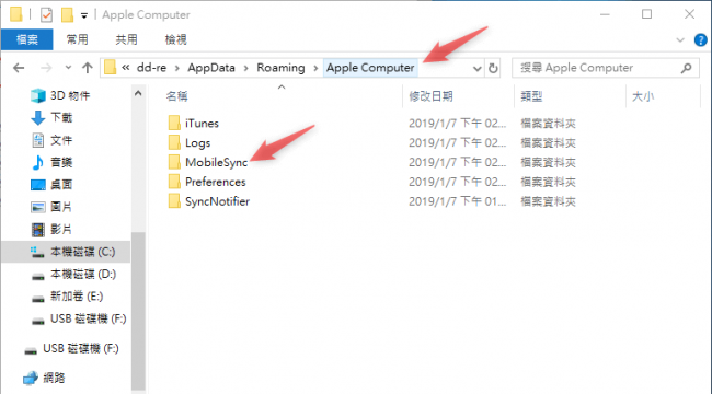 win10itunes备份路径更改