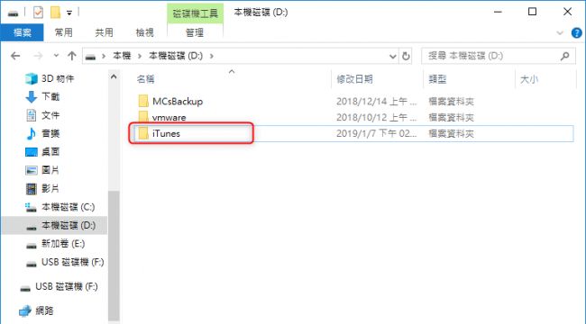 win10itunes备份路径更改