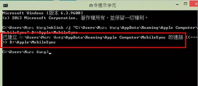 win10itunes备份路径更改