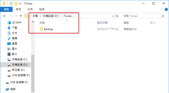 win10itunes备份路径更改