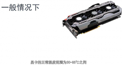 台式机显卡温度多少是正常的 公认散热好的机箱推荐