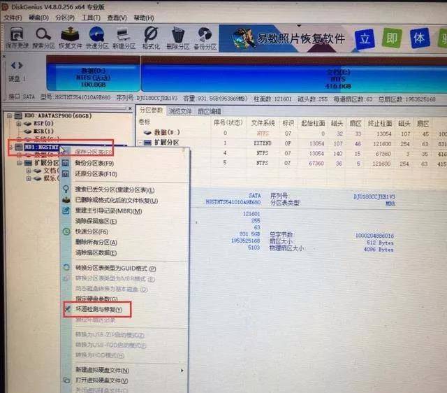 机械硬盘坏道怎么修复好