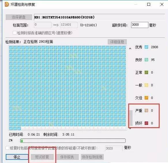 机械硬盘坏道怎么修复好
