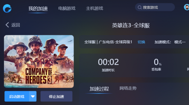 什么游戏加速器最好用免费