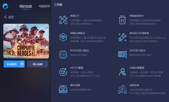 什么游戏加速器最好用免费