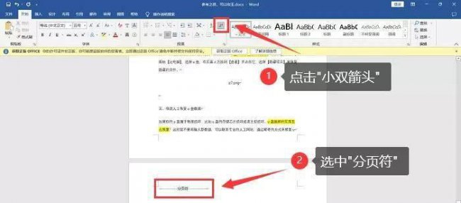 怎么删除word中的某一页的页眉