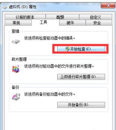 教你如何修复硬盘坏道问题