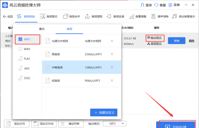 手机flac格式如何转mp3