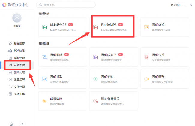 手机flac格式如何转mp3