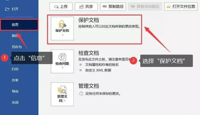 怎么加密文档密码