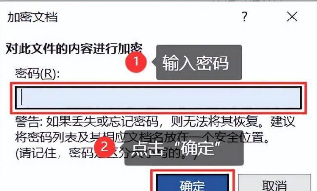 怎么加密文档密码