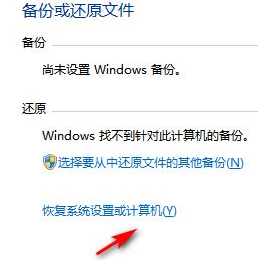 win10自带系统还原怎么用