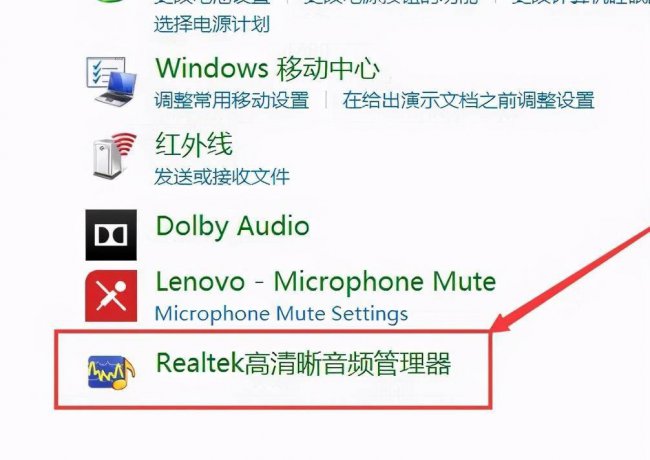 win10高清晰音频管理器没了怎么办