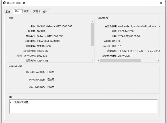 笔记本怎么查配置参数