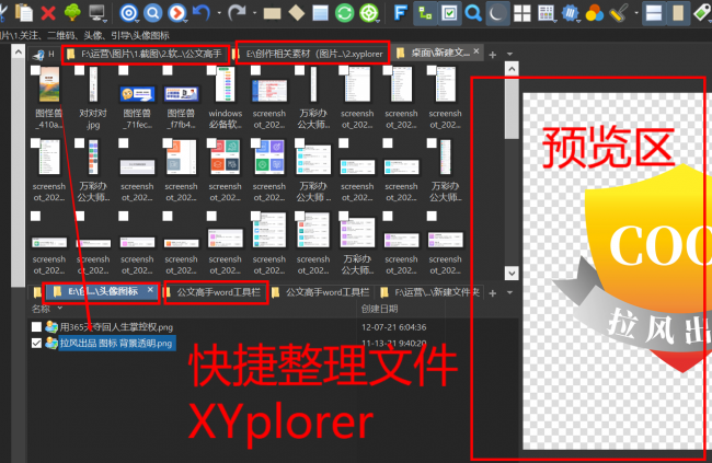 文件管理软件哪个好用