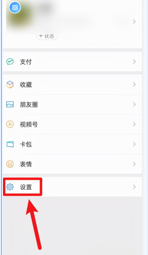 手机微信怎么解绑手机号