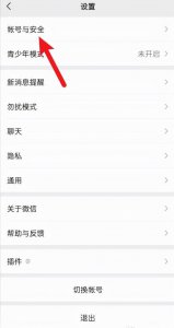 手机微信怎么解绑手机号 分享微信解绑手机号的方法