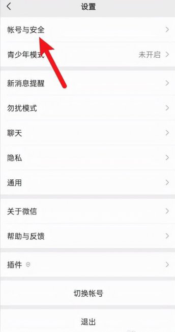 手机微信怎么解绑手机号