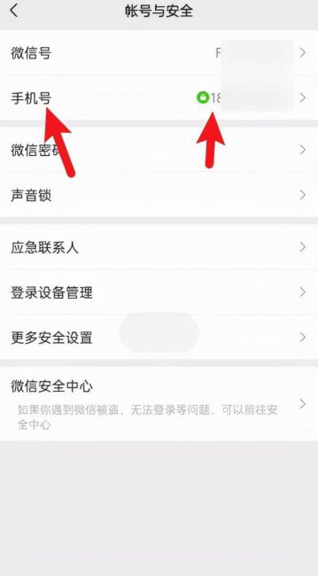 手机微信怎么解绑手机号