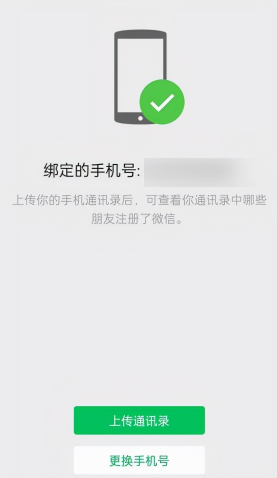 手机微信怎么解绑手机号