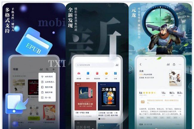 最新十大免费阅读软件排行榜