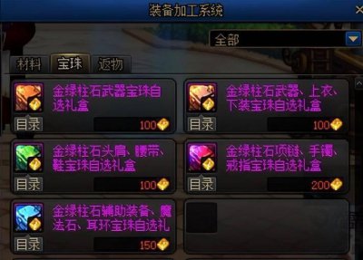 最新dnf平民附魔宝珠推荐 2023年dnf平民称号附魔宝珠