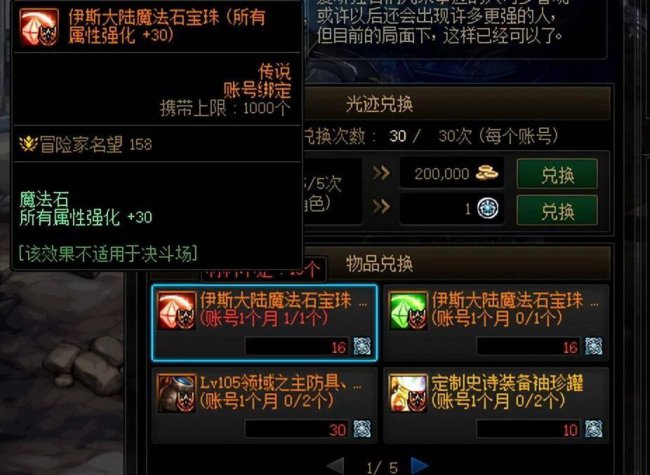 最新dnf平民附魔宝珠推荐