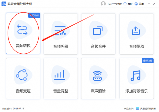 格式转换器怎么装换mp3