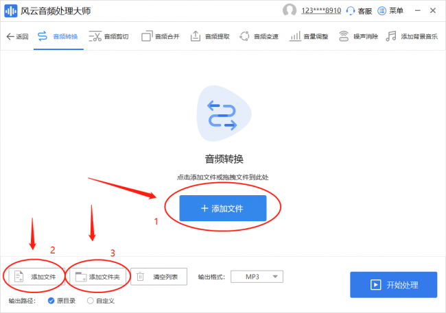 格式转换器怎么装换mp3