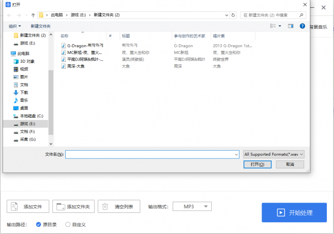 格式转换器怎么装换mp3
