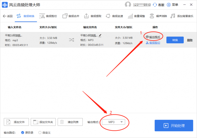 格式转换器怎么装换mp3
