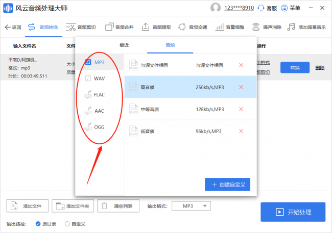 格式转换器怎么装换mp3