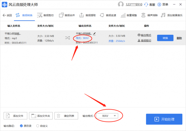 格式转换器怎么装换mp3