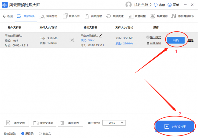格式转换器怎么装换mp3