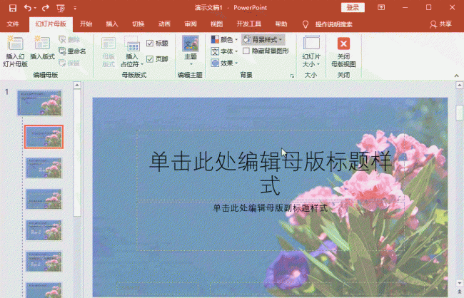 手机怎么做幻灯片详细步骤
