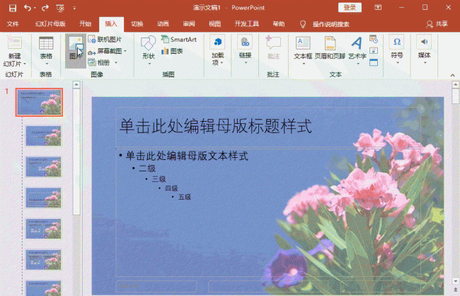 手机怎么做幻灯片详细步骤