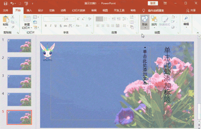 手机怎么做幻灯片详细步骤