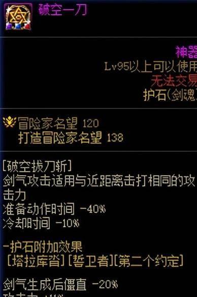 dnf剑魂加点最新攻略