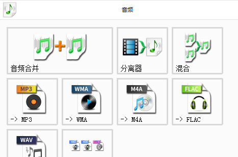 免费转换格式的软件有哪些