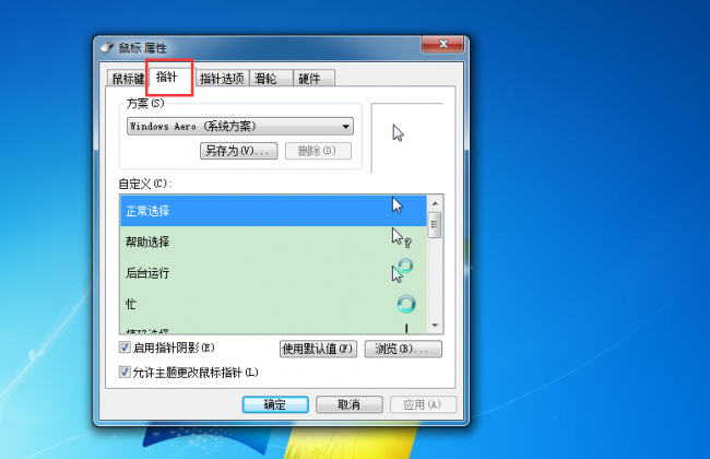 鼠标指针怎么换图案样式
