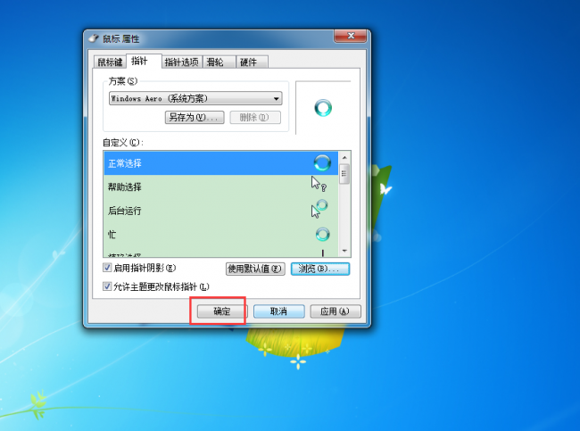 鼠标指针怎么换图案样式