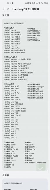华为鸿蒙系统支持型号