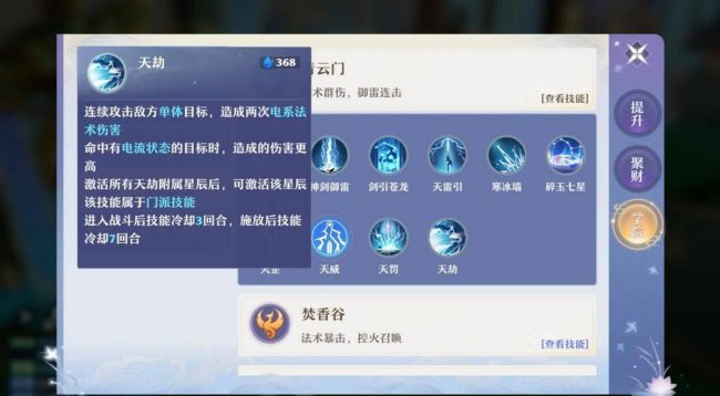 梦幻新诛仙门派哪个好玩