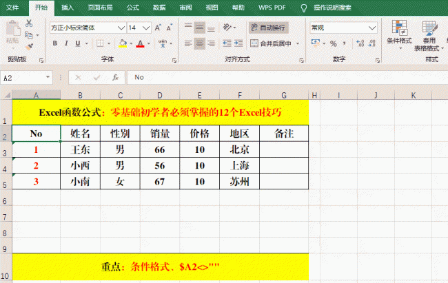 电脑办公软件基础知识教程