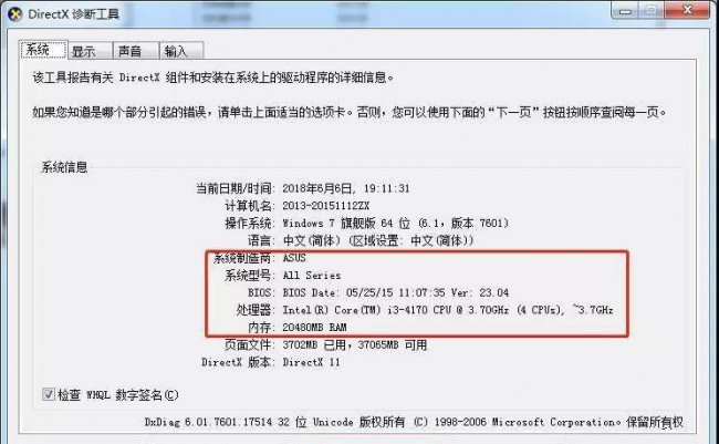 联想笔记本怎么查看电脑配置型号