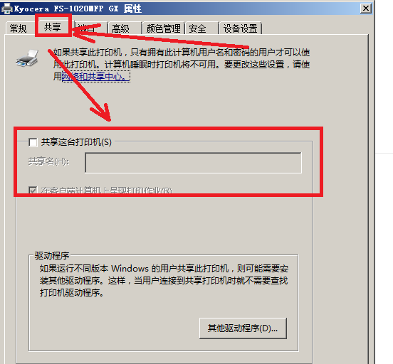 怎样设置共享打印机密码